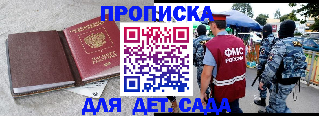 временная прописка в Судаке