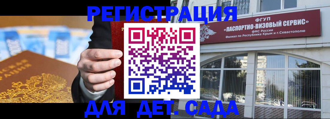 прописка иностранных граждан в Судаке