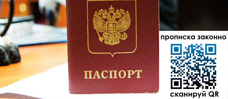 прописка в Судаке